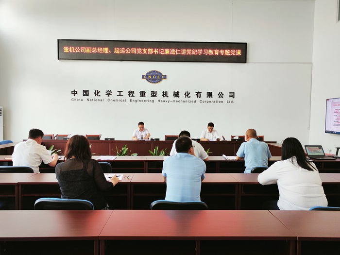 重機(jī)公司副總經(jīng)理、起運(yùn)公司黨支部書記廉滋仁講黨紀(jì)學(xué)習(xí)教育專題黨課（會場照片）.jpg